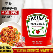 亨氏番茄调味酱3kg餐饮商用装 番茄沙司手抓饼汉堡番茄酱西餐调料