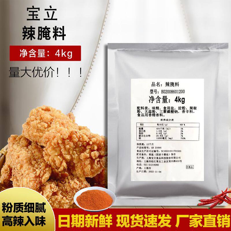 包邮宝立B2086辣腌料20kg 整箱烤肉炸鸡腌料香辣腌料中辣粉高辣粉