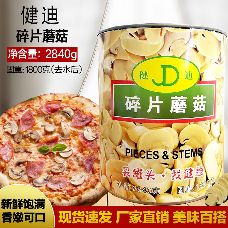 健迪蘑菇罐头披萨蘑菇片