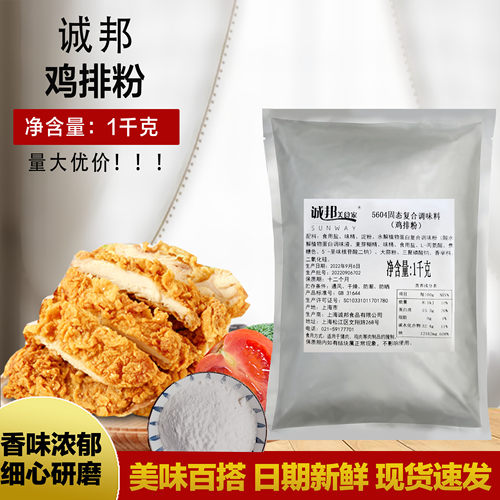 炸鸡腌料腌渍料诚邦鸡排华莱士