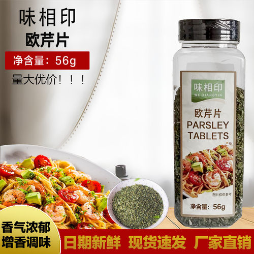 味相印欧芹片家用蒜头粉烧烤调料新疆羊肉串瓶装纯孜然撒料配料