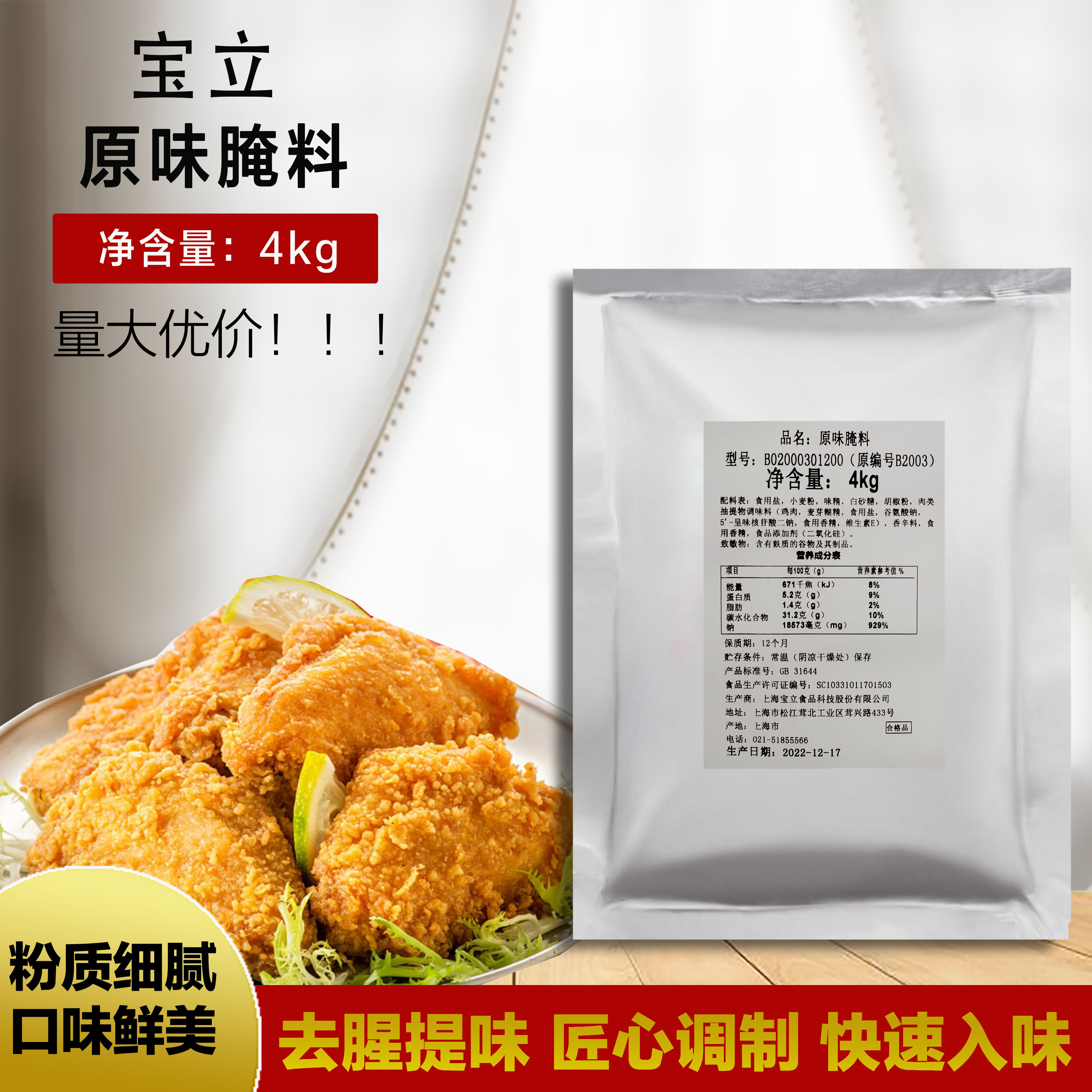 宝立B2003原味腌料4kg*5包 5kg同款炸鸡烤肉鸡翅腌料烧烤腌料