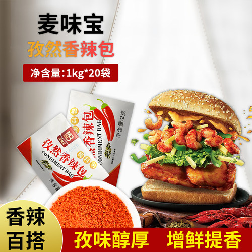 麦味宝香辣孜然包2克调味粉