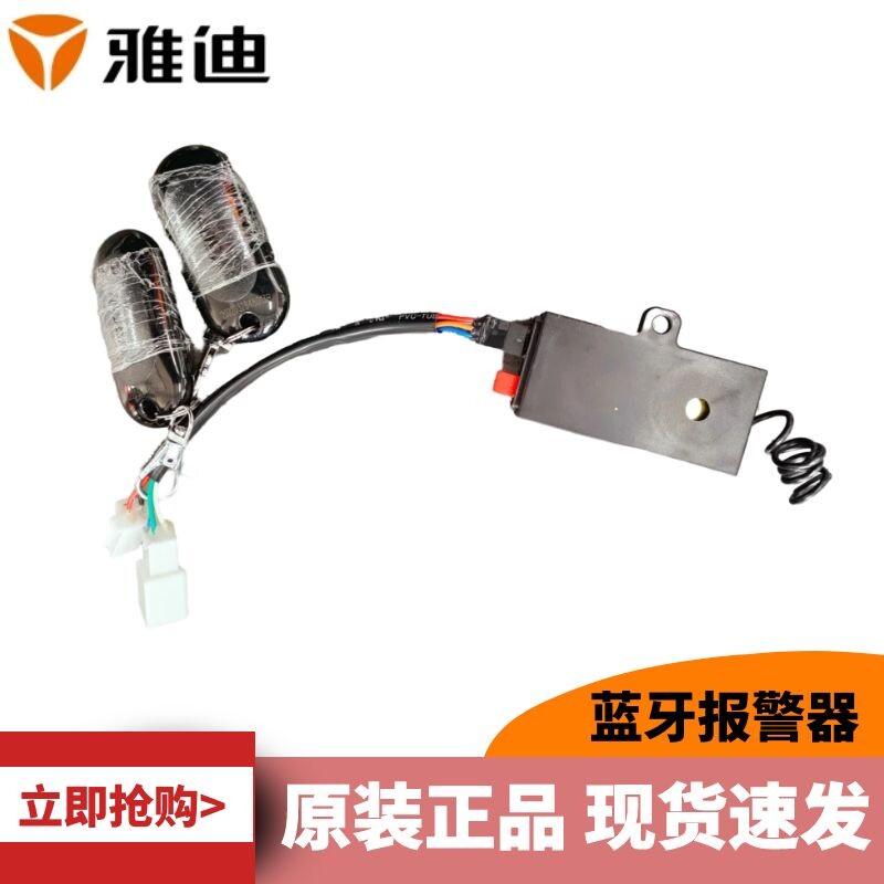 雅迪智能蓝牙报警器手机可控开关更多电动车零/配件