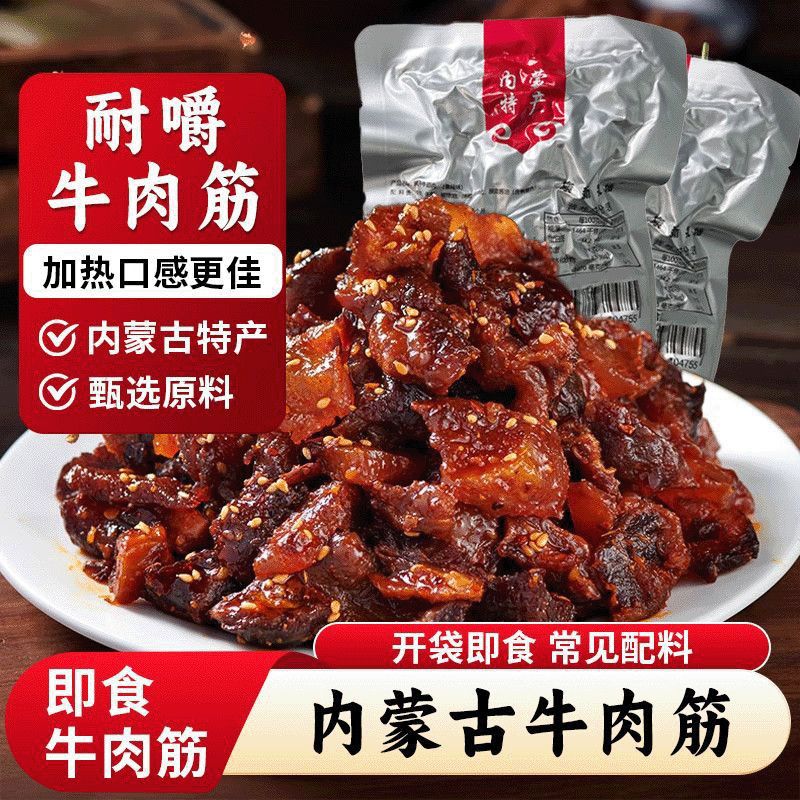 内蒙牛肉干边角料特色牛肉筋125g 肥瘦相间即食休闲香辣零食