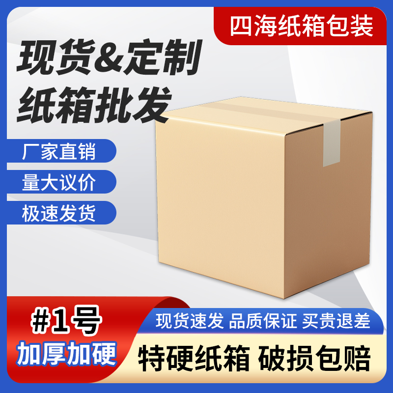 物流快递搬家搬家快递物流大纸箱