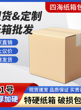物流快递搬家搬家快递物流大纸箱