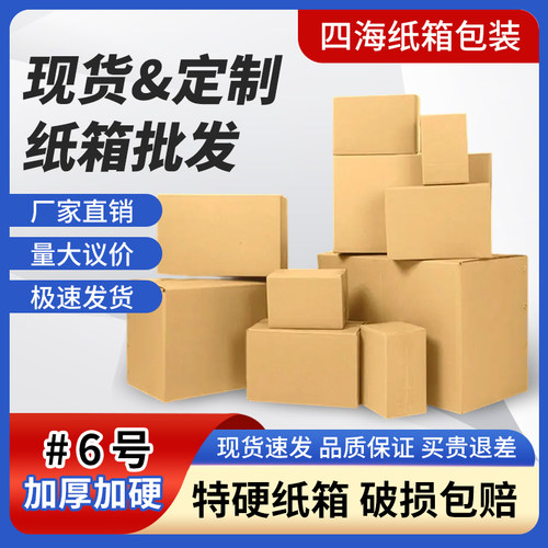 特硬物流快递纸盒满包邮