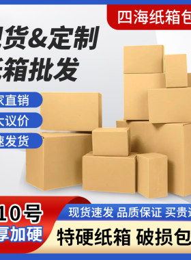 特硬快递物流纸箱盒子