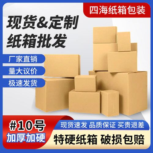 特硬快递物流纸箱盒子