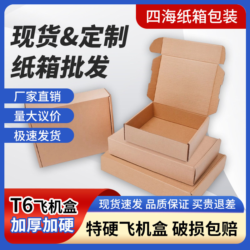 T6A飞机盒36*26*6 三包装纸箱