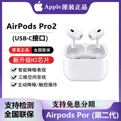 苹果/Apple蓝牙耳机原装正品Pro2