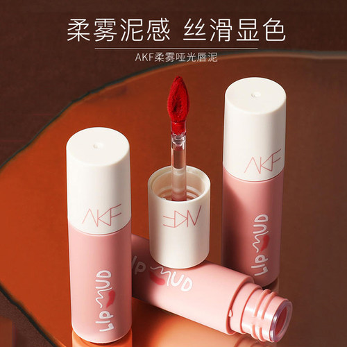 AKF唇泥唇釉口红官方正品