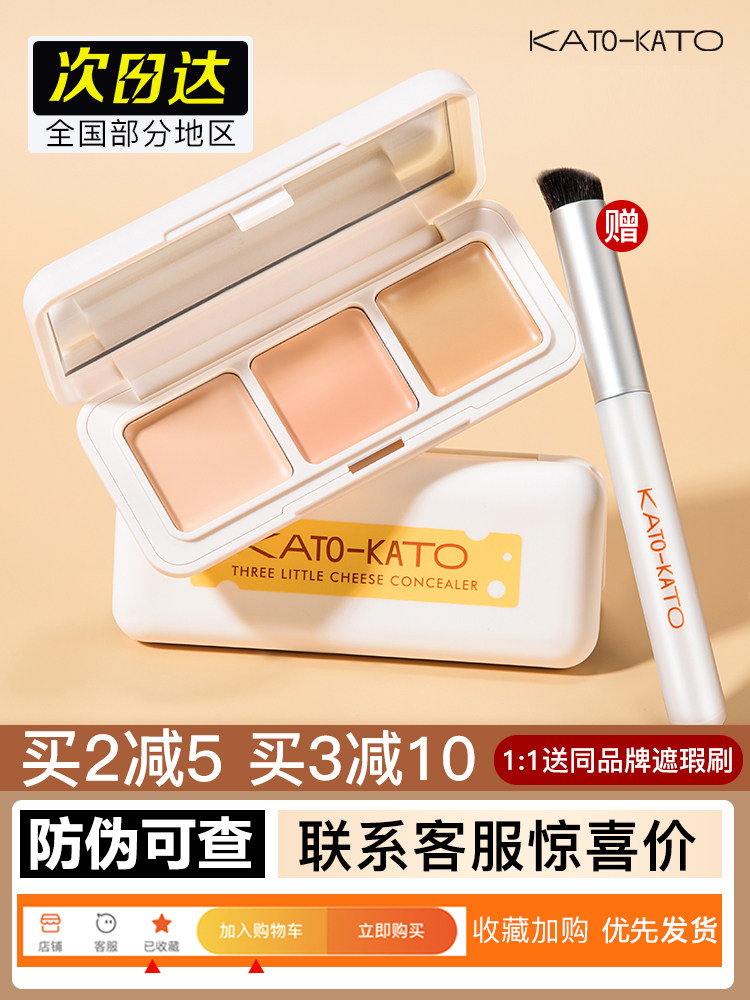 程十安推荐KATO遮瑕膏三色遮暇液笔高光修容一体盘脸部斑点遮暇