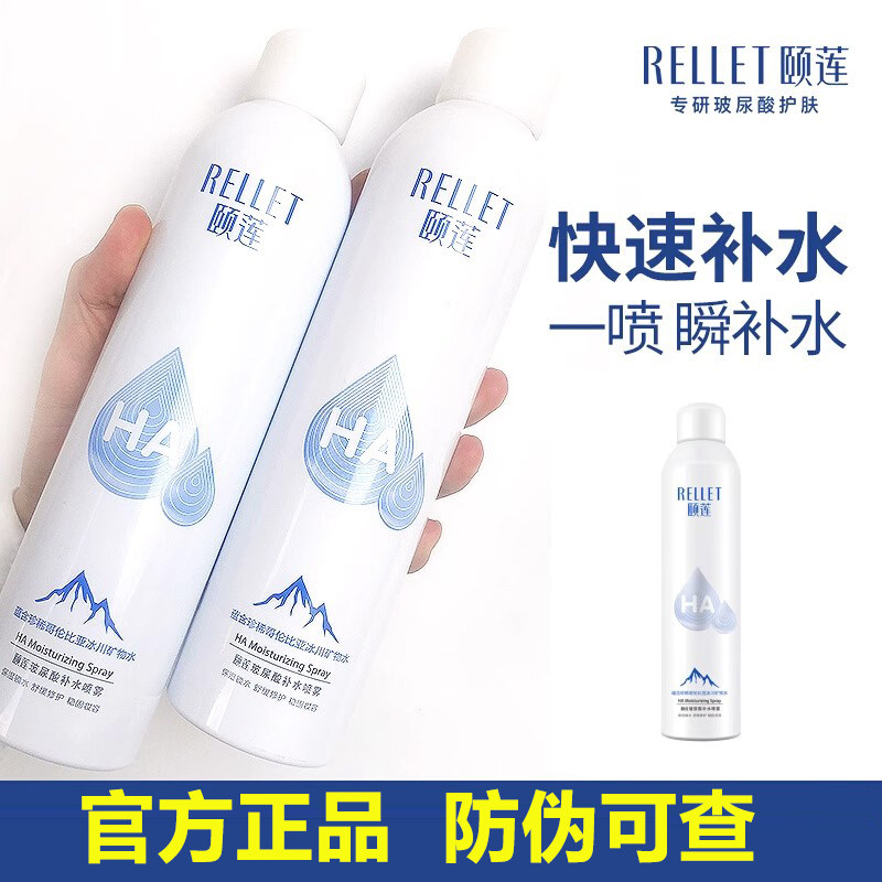 颐莲玻尿酸补水喷雾爽肤水精华水面膜毛孔保湿平衡舒缓定妆保湿水