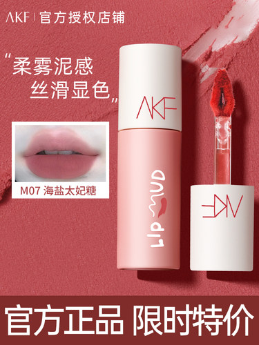 官方正品akf唇泥m17无花果烤奶