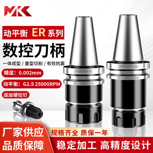 MKCBT40ER刀柄ER32夹头动平衡