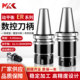 MKC正品 BT40数控刀柄CNC加工中心BT30BT50动平衡高精er32夹头筒夹