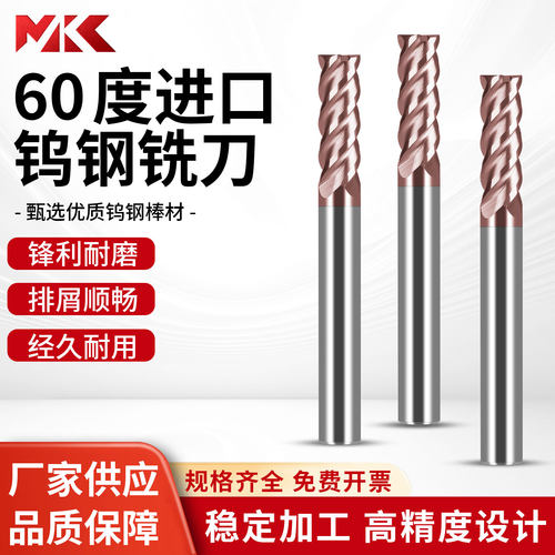 60度HM系列钨钢平底铣刀4刃涂层立铣刀硬质合金CNC数控加工立铣刀