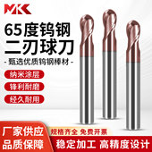 r5数控2刃硬质合金R型刀CNC切 MKC65度钨钢球刀立铣刀r1