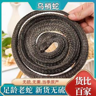 乌梢蛇中药材特级正品精选新货无硫江西乌梢蛇干泡酒四川乌梢蛇