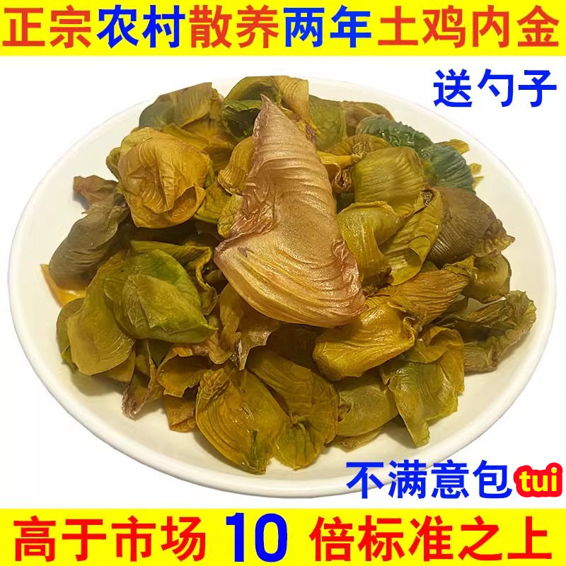 高山散养三年生鸡内金鸡食皮鸡肫皮鸡黄皮鸡合子鸡胗鸡中金化石胆