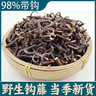 钩藤中药材正品湖南勾藤钓藤鹰爪风钩草倒挂刺 500克双钩含量98%