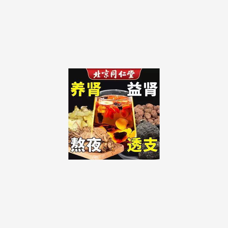 五宝茶养生茶八人参黄精