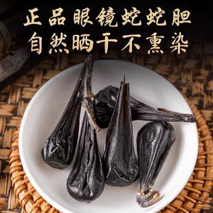 正品蛇胆干中药材眼镜蛇王胆整个1粒包邮正宗武夷山五步蛇蛇胆干