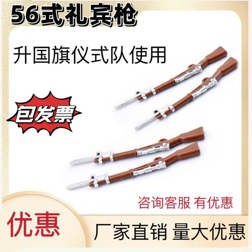 56半礼宾枪半自动表演学校升旗训练兵五六式仪仗队护卫队道具模型