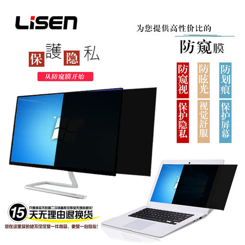 防窥膜13.3/14/15.6/19/21/22寸