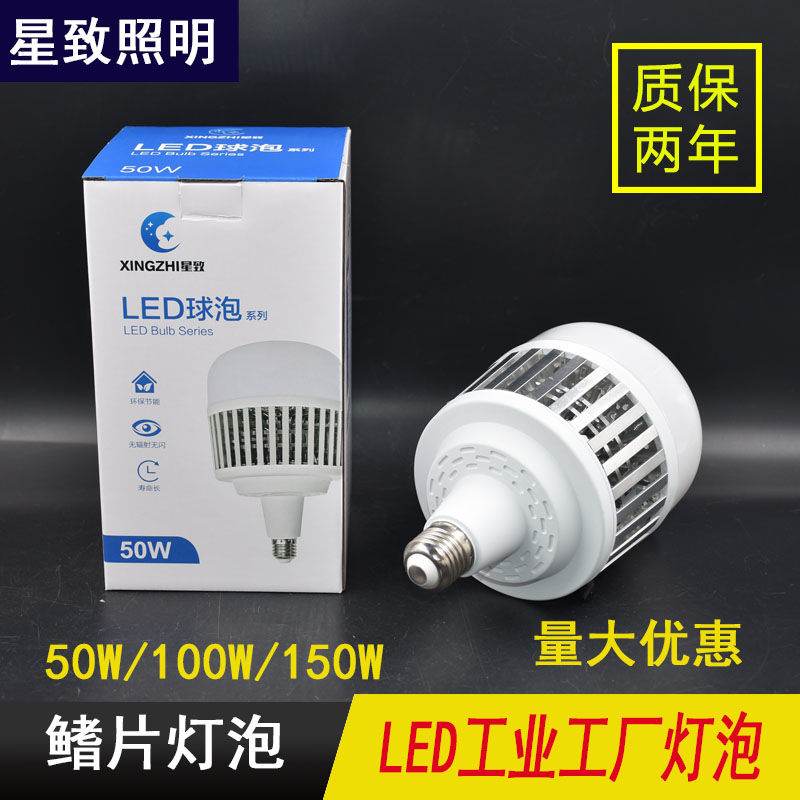 星致led灯泡球泡柱泡大功率e27