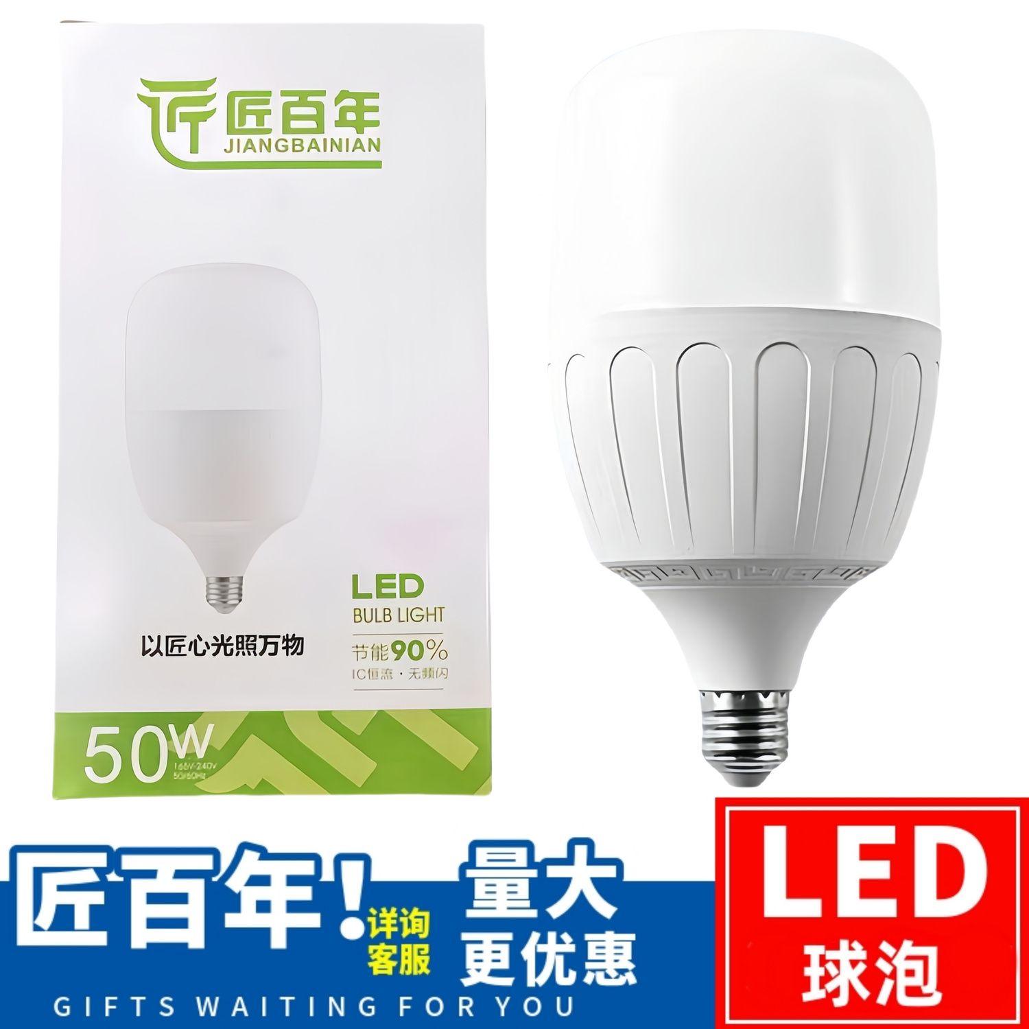 匠百年led灯泡球泡柱泡大功率