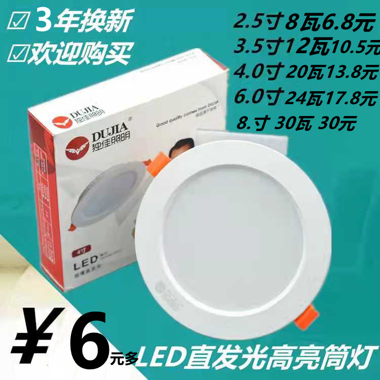 独佳筒灯led嵌入式铝天花灯筒灯