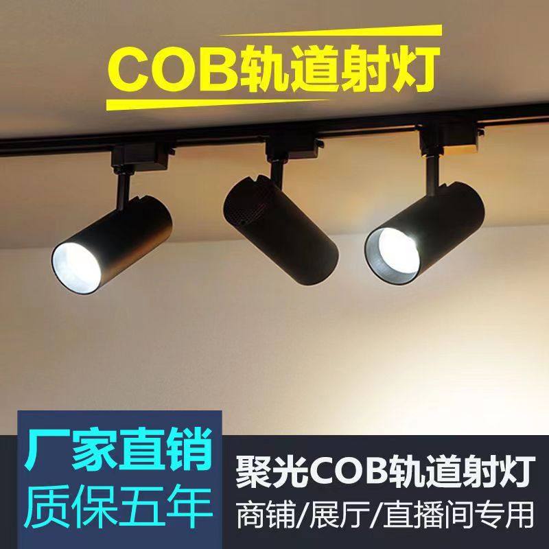 重庆LED轨道灯射灯商用店铺家用节能高亮服装店轨道桥架式吊射灯