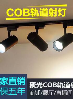 重庆LED轨道灯射灯商用店铺