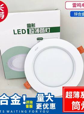 照贝通超薄筒灯led高光效筒灯