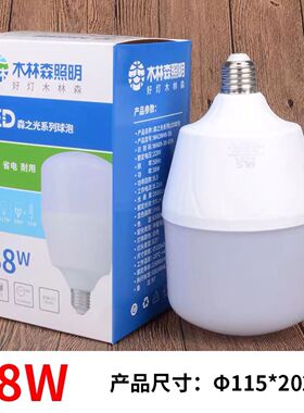成都木林森LED灯泡柱泡A泡球泡森之光系列白光暖光38W48WE27大螺