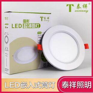 led泰祥筒灯超薄嵌入式天花灯吊顶洞灯2.5寸3寸4寸6寸8寸白光15w