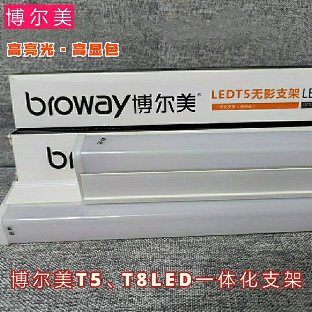 昆明博美led灯管家用酒店商场服装店铺T5一体化全套3孔黄光白光t8图片