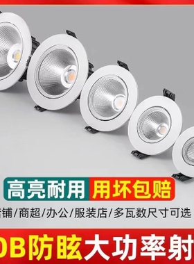 贵州美莱美亚led射灯4寸18W嵌入式孔灯3寸12瓦天花灯孔灯COB高亮