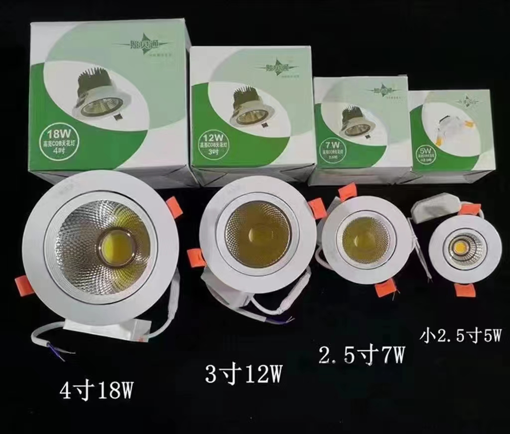 照贝通射灯筒灯LED嵌入式孔灯