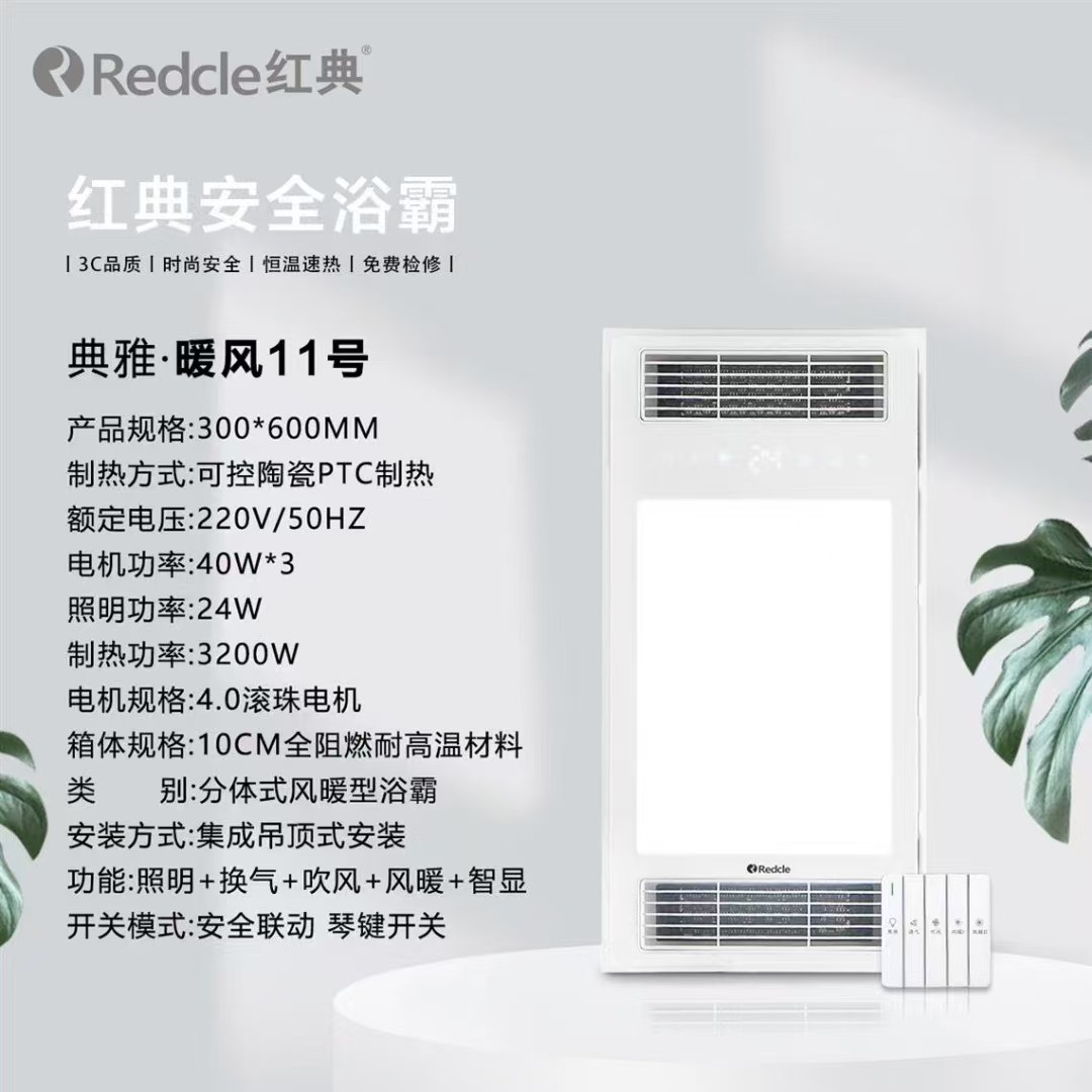 红典风暖浴霸LED照明五合一风暖卫生间浴室上门安装集成吊顶30-60