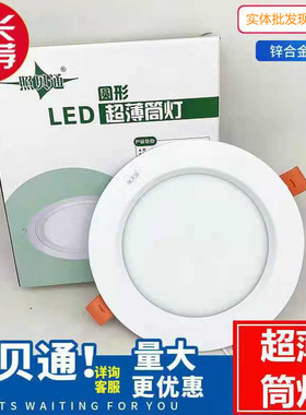 照贝通薄led筒灯4寸9W嵌入式孔灯6寸天花灯孔灯开孔石膏板白富美