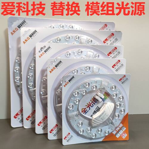 成都爱科技LED吸顶改造灯板灯