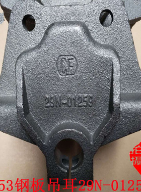 适配于东风天龙天锦153前钢板固定端支架前钢板吊耳29N-01249包邮