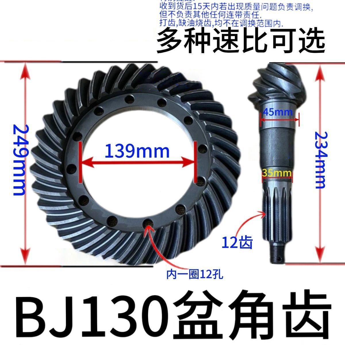 BJ130盆角齿北京130差速器6/35盆齿盆角齿6比35包邮6比35