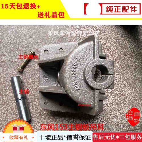 东风钢板支架前后吊耳153