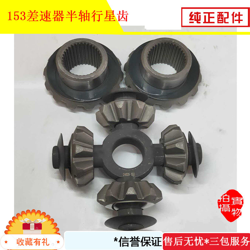 153差速器半轴齿行星齿十字轴
