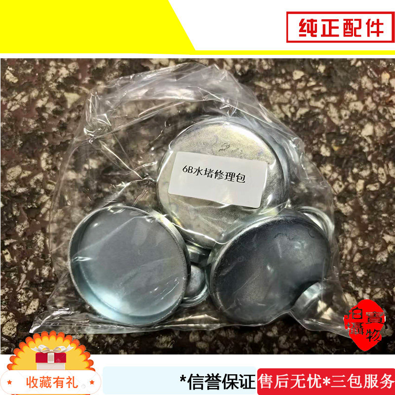 适配东风天龙康明斯340-420马力6L发动机缸体水堵修理包全车水堵